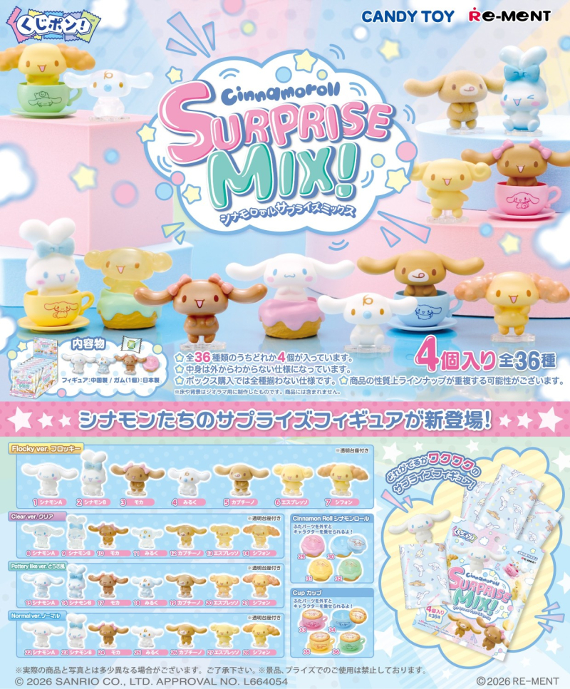 くじポン! シナモロールSURPRISE MIX!：商品案内 | 株式会社リーメント