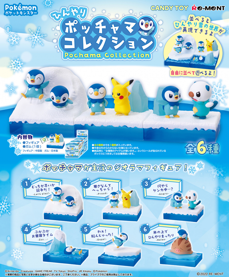 ポケットモンスター ひんやりポッチャマコレクション：商品案内 | 株式会社リーメント