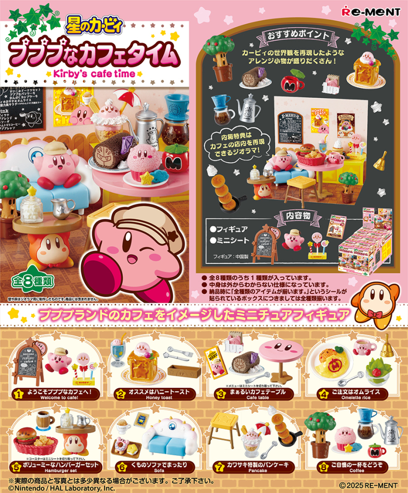 星のカービィ プププなカフェタイム おてつだいマスコットセット 星のカービィ プププなカフェタイム：商品案内 | 株式会社リーメント