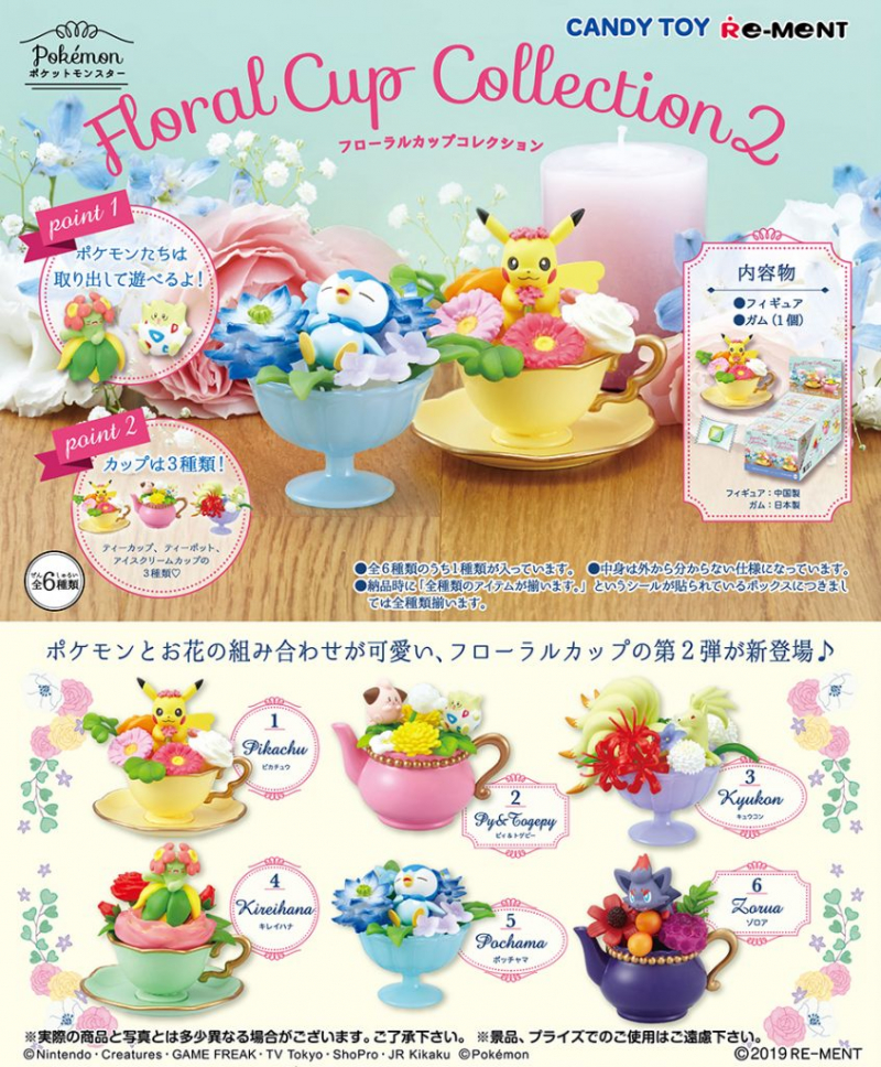 ポケモン　フローラルカップコレクション　コンプリート　リーメント