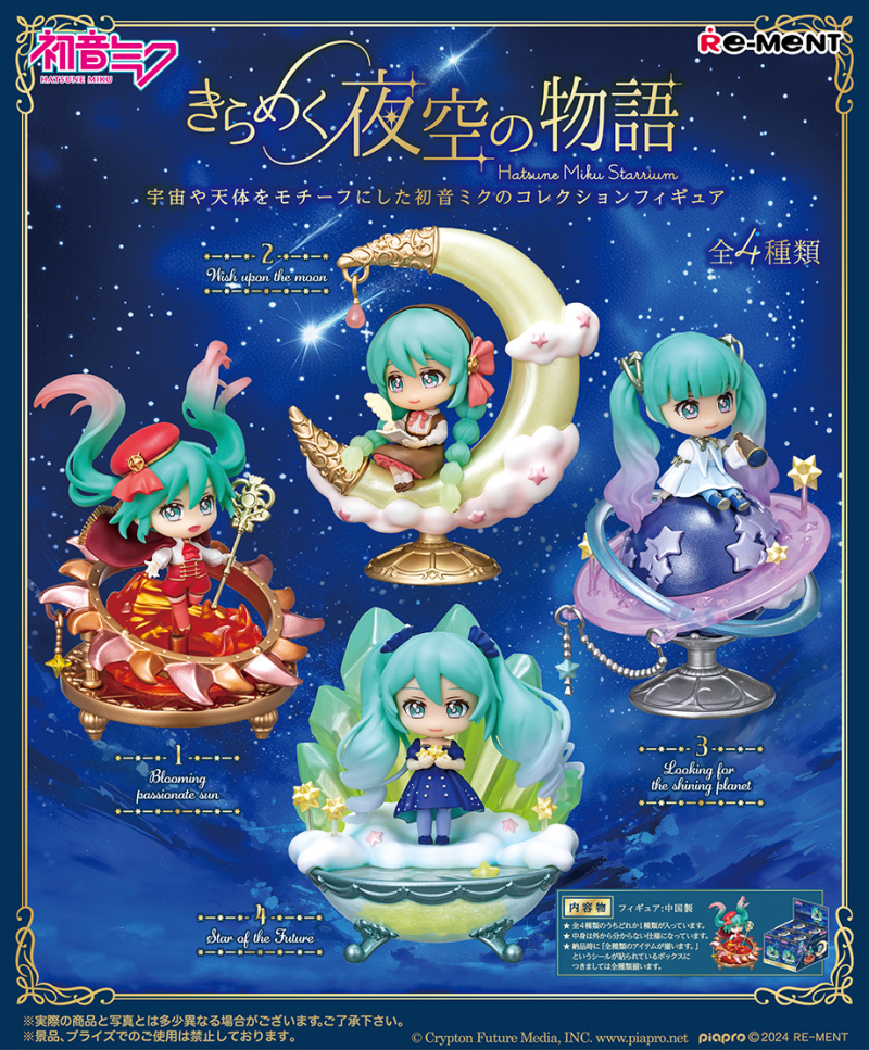 初音ミク フィギュア リーメント セット リーメントより「WINDOW FIGURE collection」が本日12/4（月