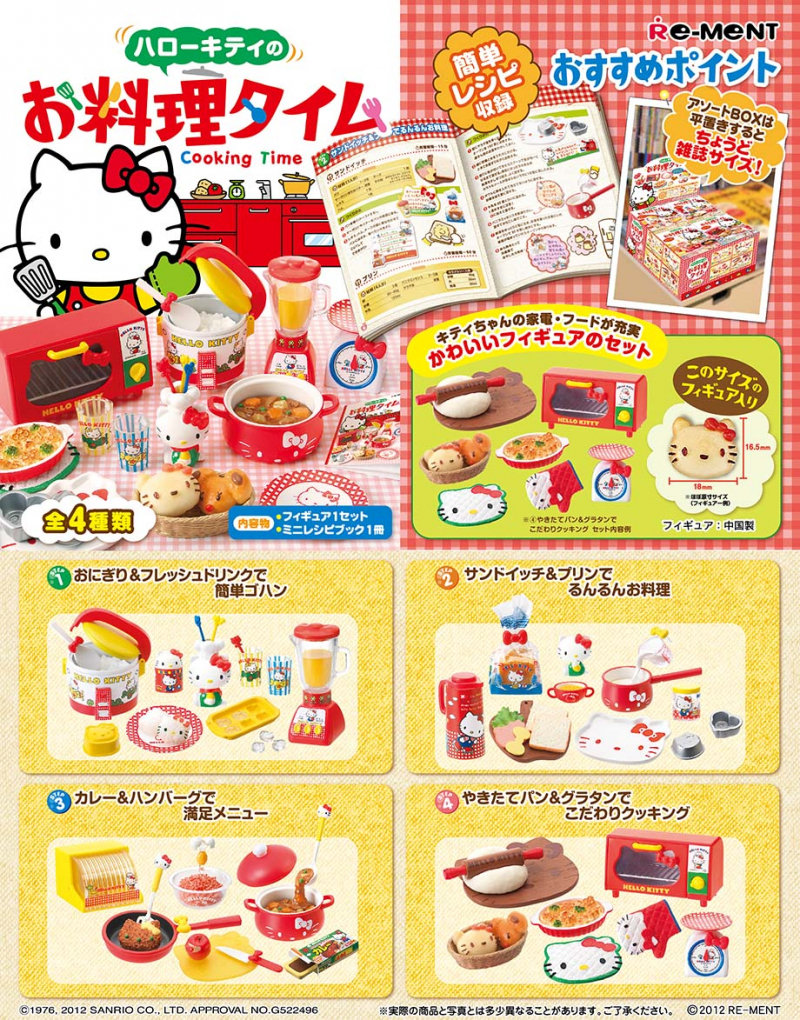 リーメント お料理大好き ハローキティ 未使用 | tnmultisports.com