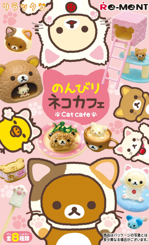 リラックマ のんびりネコカフェ：商品案内 | 株式会社リーメント