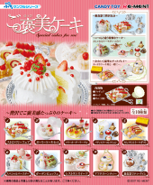 リーメント ご褒美ケーキ 5点セット ご褒美ケーキ：商品案内 | 株式会社リーメント