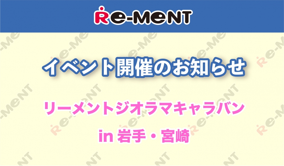 株式会社リーメント